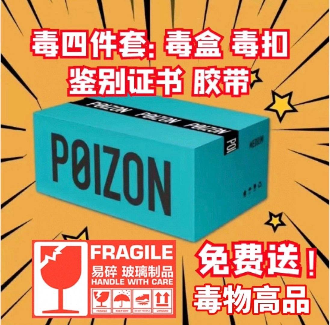 可定制得物毒版本，支持京东得物面单。得物全套包装。