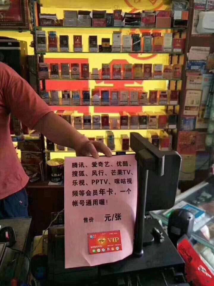 代理实体店引流➕ 零售卖影视会员卡🎉🎉 零售价29一张，在线给客户办理💪 一天下来几十张！双管齐下收益🌊 聪明的老板 会多给自己增加一个盈利项目🔥 每天多赚500➕ 吃啥，啥都香🤭