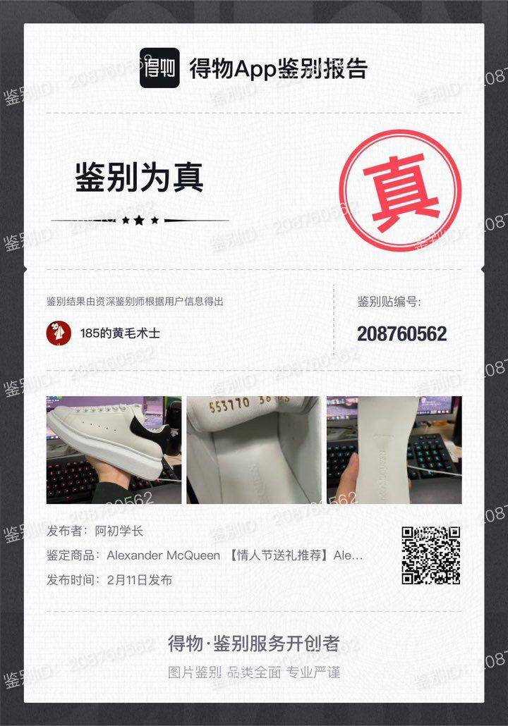余七球鞋鉴定反馈  自行扫码自己看 只是少个鞋盒就能给你省一大笔钱💰 库存不多 大家都是抢着要哒  要下单的话 记得提前联系客服**库存哈 做一个聪明的顾客 认准一手货源.