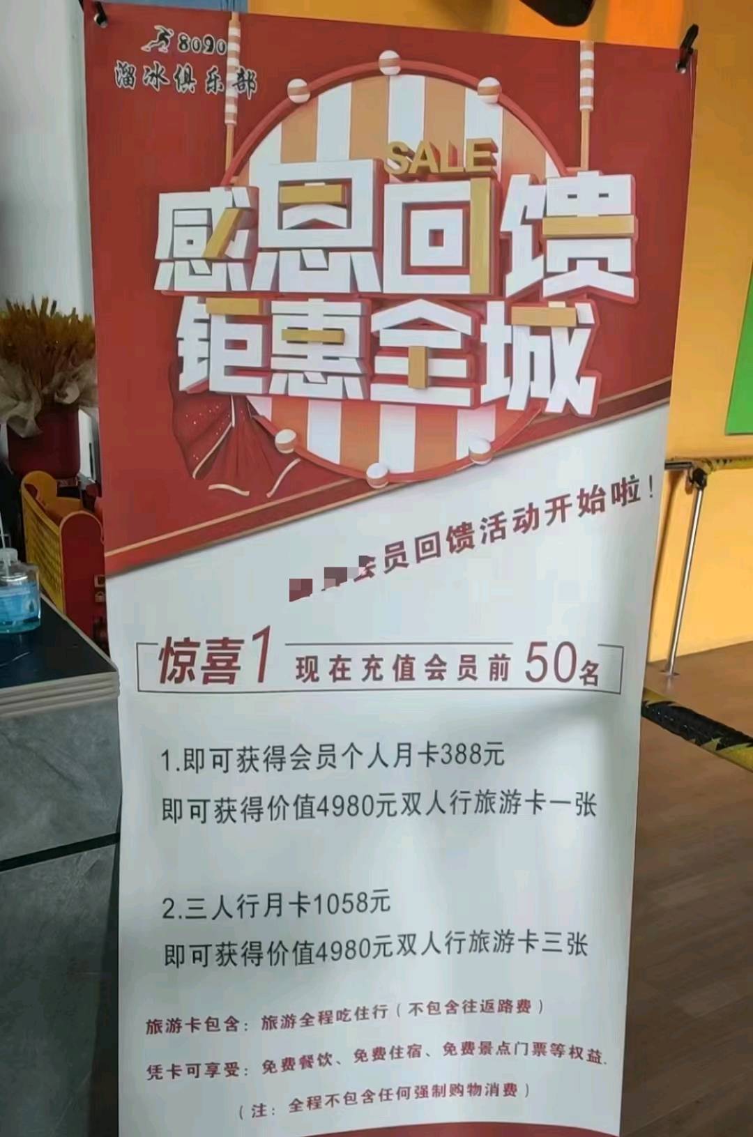 溜冰俱乐部合作愉快🤝旅游卡是多方共赢的项目🔛商家引流拓客提高营业额🔛客户免费旅游无痛消费🔛创业者成交容易整合资源即可变现‼️