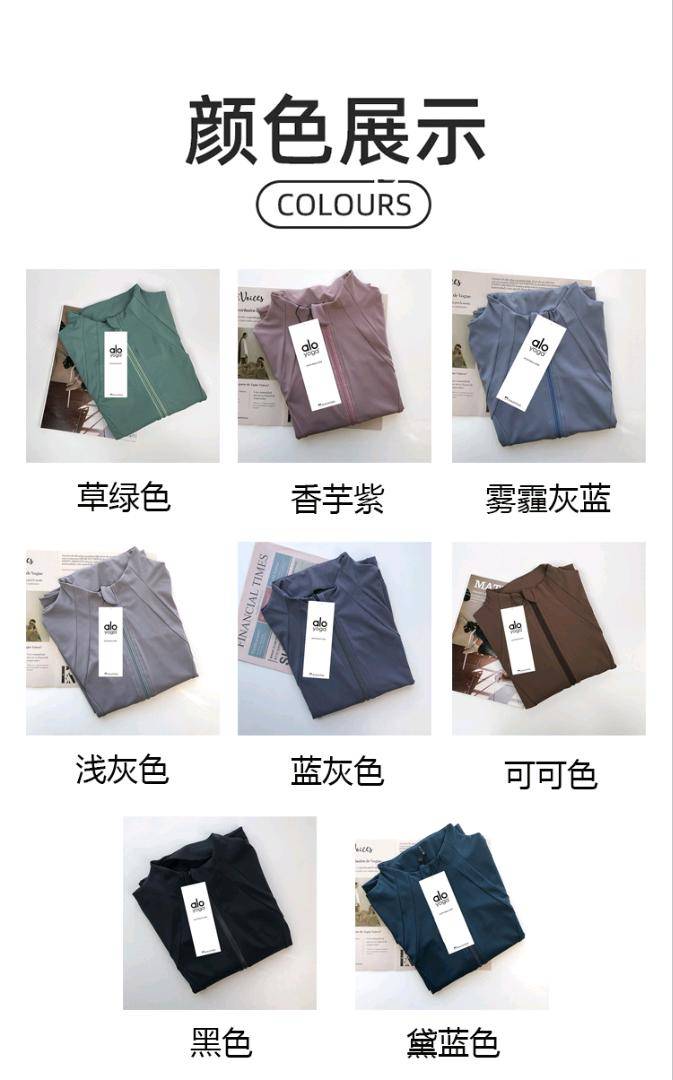 ALO YOGA💰89💎支持一件代发
aloyoga瑜伽服运动外套跨境秋冬高弹拉链健身开衫立领跑步外穿训练服
【品牌】ALO
【款号】JY6001
【面料】棉类混纺
【颜色】草绿色，黛蓝，黑色，可可色，蓝灰，浅灰，雾霾灰蓝，香芋紫
【尺码】S，M，L，XL，XXL

 专柜同款品质，厂家直销，货源充足，售后保障