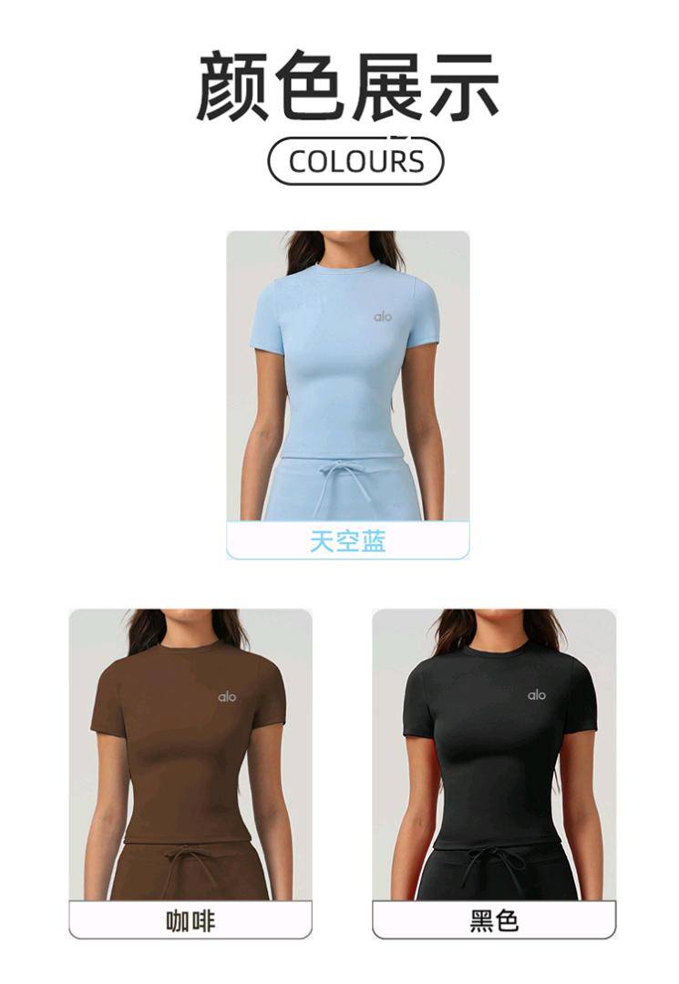 ALO YOGA💰68💎支持一件代发
aloyoga短袖上衣裸感瑜伽圆领T恤短袖运动健身服跑步上衣T恤
【品牌】ALO 
【款号】DX2504
【面料】锦纶/氨纶
【颜色】黑色，咖啡色，天空蓝
【尺码】S，M，L，XL
 专柜同款品质，厂家直销，货源充足，售后保障