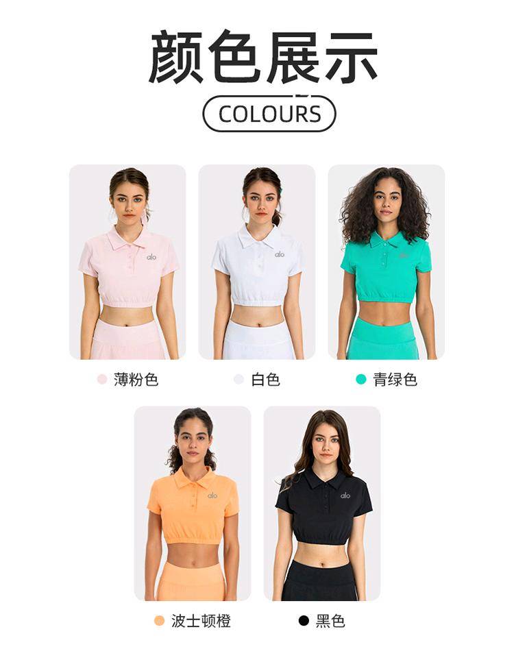 ALO YOGA💰88💎支持一件代发
aloyoga短袖翻领polo衫透气带胸垫收腰短款瑜伽健身T恤
【品牌】ALO 
【款号】DS334
【面料】锦纶/氨纶
【颜色】白色，薄粉色，波士顿橙，黑色，青绿色
【尺码】4，6，8，10，12
 专柜同款品质，厂家直销，货源充足，售后保障