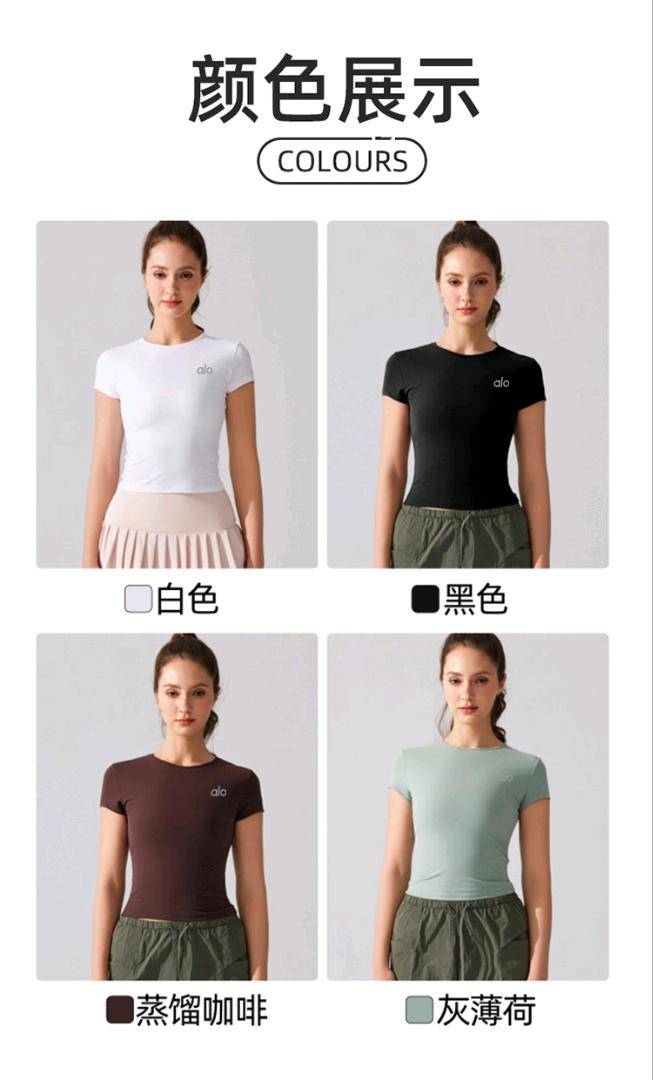 ALO YOGA 💰68💎支持一件代发
Alo短袖瑜伽服女普拉提健身训练短袖露脐紧身T恤速干跑步运动上衣
【品牌】AlO
【款号】YD355
【面料】锦纶/氨纶
【颜色】白色，黑色，灰薄荷，蒸馏咖啡
【尺码】S，M，L，XL
 专柜同款品质，厂家直销，货源充足，售后保障