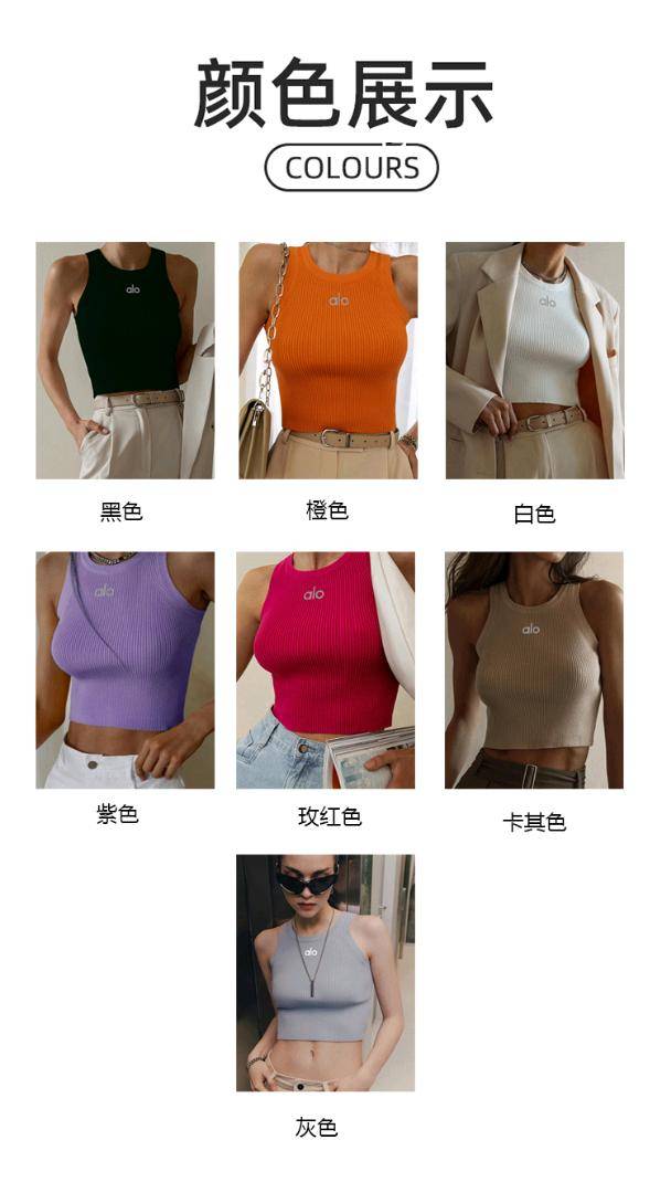 ALO YOGA💰63💎支持一件代发
aloyoga背心螺纹针织背心纯色修身内搭上衣短款
【品牌】ALO 
【款号】BX0008
【面料】涤纶/粘纤/尼龙
【颜色】白色，橙色，黑色，灰色，卡其色，玫红色，紫色
【尺码】均码
 专柜同款品质，厂家直销，货源充足，售后保障