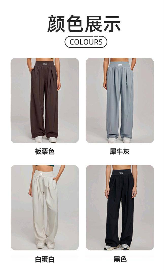 ALO YOGA💰88💎支持一件代发
aloyoga官网瑜伽长裤春夏垂感休闲直筒裤速干外穿跑步运动阔腿裤
【品牌】ALO 
【款号】DWL115016
【面料】氨纶/锦纶
【颜色】白蛋白，板栗色，黑色，犀牛灰
【尺码】S，M，L，XL
 专柜同款品质，厂家直销，货源充足，售后保障