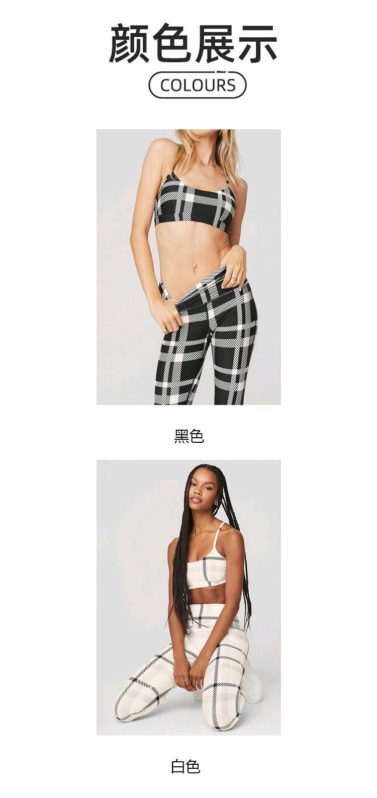 ALO YOGA 💰166💎支持一件代发
aloyoga套装时尚个性格子条纹女美运动文胸健身裤瑜伽服套装
TZ176背心 ：83
TZ176长裤 ：83
【品牌】AlO
【款号】TZ176
【面料】锦纶/氨纶
【颜色】白色- 文胸，白色-长裤，黑色 - 文胸，黑色 - 长裤
【尺码】S，M，L
 专柜同款品质，厂家直销，货源充足，售后保障