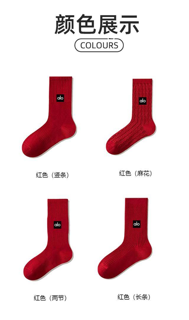 ALO YOGA  💰38💎支持一件代发
aloyoga 红色袜子棉袜休闲中简袜红色女男同款中简袜
【品牌】ALO 
【款号】JY90022（红袜）
【面料】棉
【颜色】两节竖条，麻花款，竖条，长条竖纹
【尺码】均码
 专柜同款品质，厂家直销，货源充足，售后保障