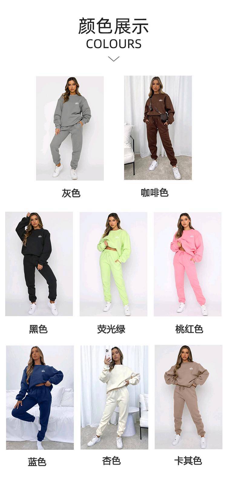 ALO YOGA  💰88💎支持一件代发 
aloyoga秋冬纯色圆领套头长袖卫衣抽绳束脚长裤女装时尚休闲套装
【品牌】alo
【款号】211021
【面料】聚酯纤维（涤纶）
【颜色】黑色，灰色，咖啡色，卡其色，蓝色，桃红，杏色，荧光绿，玫红色，酒红色
【尺码】S，M，L，XL，XXL
 专柜同款品质，厂家直销，货源充足，售后保障