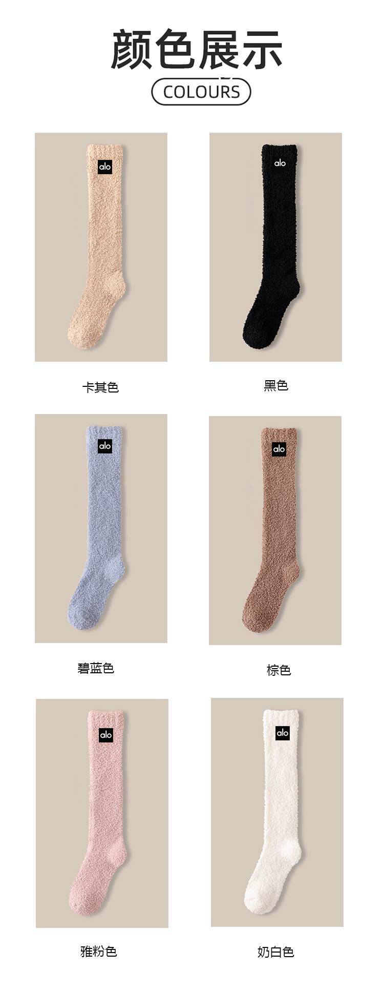 ALO YOGA  💰48💎支持一件代发
aloyoga 袜子珊瑚绒袜子女保暖冬季加绒加厚地板袜睡眠袜
【品牌】ALO 
【款号】JY90019（珊瑚绒）
【面料】棉/氨纶
【颜色】碧蓝色，黑色，卡其色，奶白色，雅粉色，棕色
【尺码】均码
 专柜同款品质，厂家直销，货源充足，售后保障
