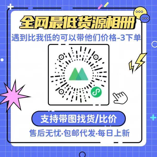 🔥🔥【服饰工厂 包邮代发 拿货让利】🔥🔥人人货源担保▪️加我让你明白什么才是工厂价！
  ⚜️一手货源｜拒绝被套路 ⚜️可供：电商/实体/网红/批发/定制/等 ⚜️同行长期拿货可来谈 优势给足 ✳️工厂价格优势 售后服务一步到位，源头就在你面前，有想法来谈到你满意为止！  #合作共赢🤝励志做好你们