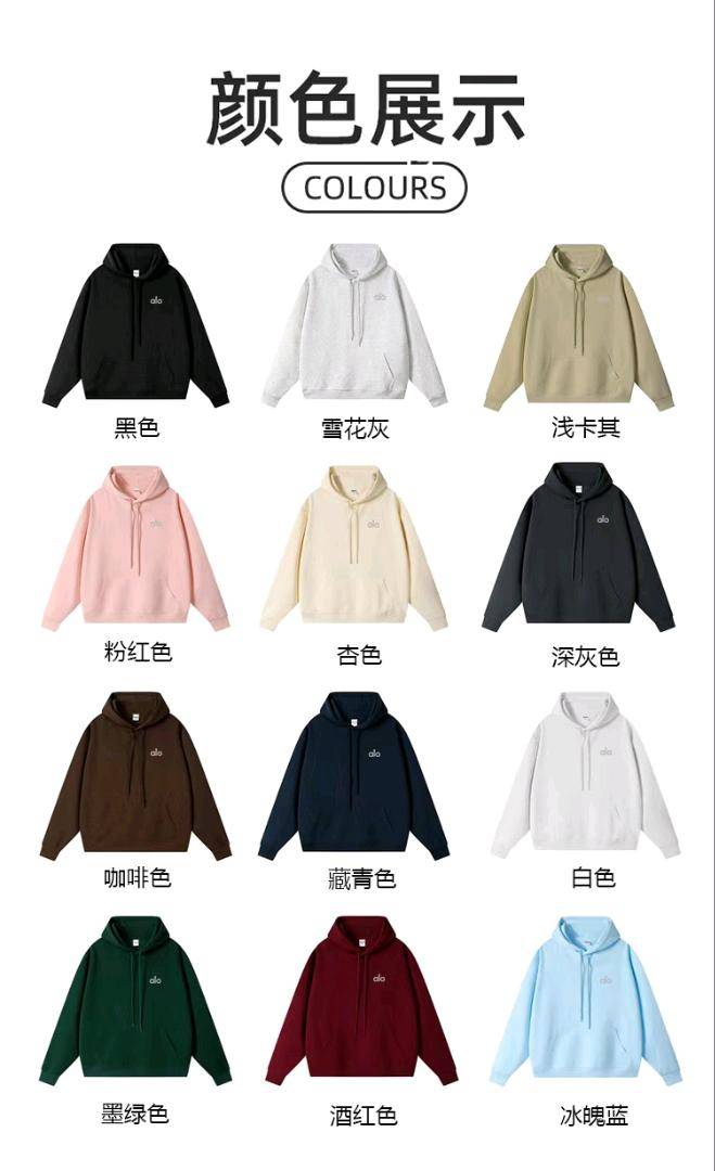 ALO YOGA💰83💎支持一件代发
alo yoga卫衣潮牌套头休闲宽松连帽卫衣多巴胺纯色重磅落肩帽衫
【品牌】ALO 
【款号】JYY02
【面料】棉
【颜色】冰魄蓝，白色，藏青色，粉红色，黑色，酒红色，咖啡色，墨绿色，浅卡其，
深灰色，杏色，雪花灰
【尺码】S，M，L，XL ，XXL，XXXL，4XL
 专柜同款品质，厂家直销，货源充足，售后保障
