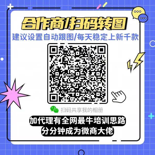 📣全网最低鞋服【微商相册】扫码在线选款©️五十万款产品/工厂价格优势/售后服务一步到位/每天准时上新.

★绝对源头★打造全网最低价货源供应          
©️因为源头所以低价❗️
©️质量保证▪️售后无忧▪️效率无敌