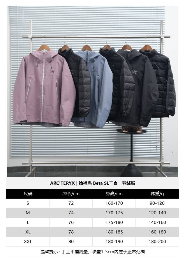 市面最顶 始祖鸟三合一可拆卸羽绒内胆 始祖鸟三合一冲锋衣 下单即送专柜礼盒 品质吊打市面通货