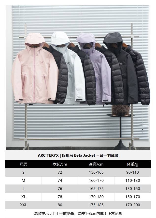 市面最顶 始祖鸟三合一可拆卸羽绒内胆 始祖鸟三合一冲锋衣 下单即送专柜礼盒 品质吊打市面通货