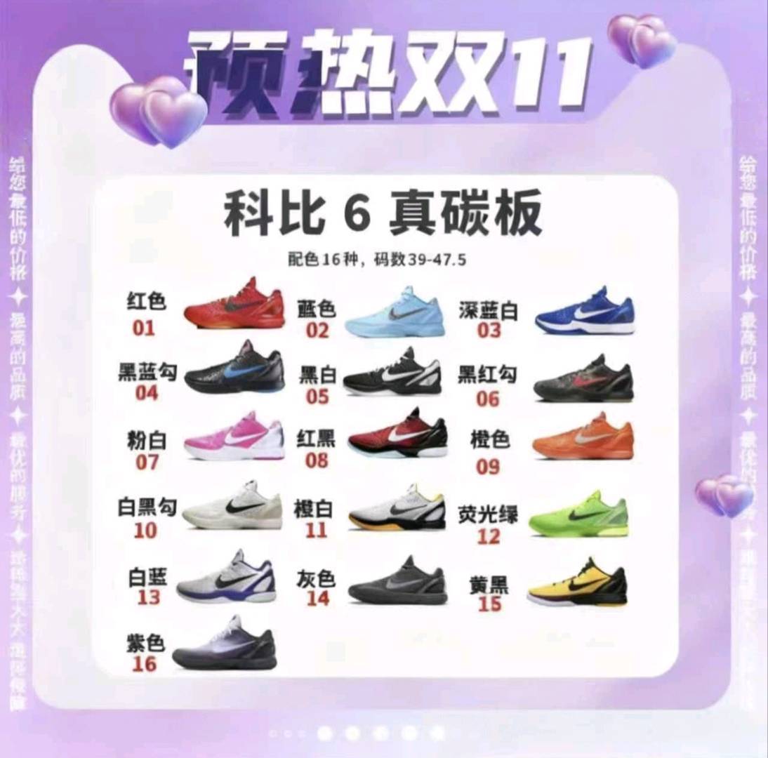 🥇预热双十一🥇💰248科比6 350本地工厂版本 🏆科比6 🏆本地工厂放货价350版本 ▷必须市场同品质 低价格！ ▷必须市场同价格 高品质！ ———————— 🔥杜绝暴利，让利于民！ 🔥速递包邮，支持退换！ 🔥低价走量，货真价实！ 💥史无前例，引流必备！ 💥
