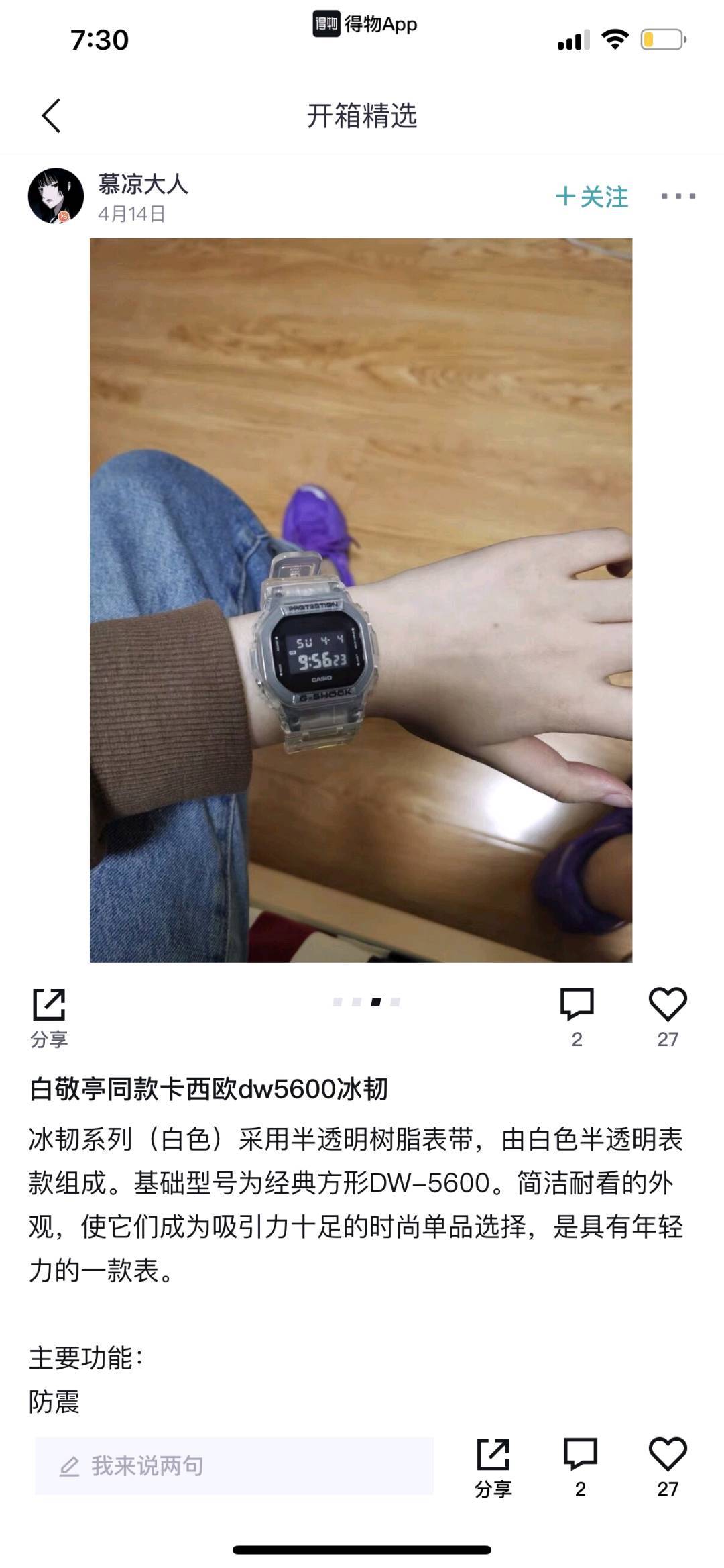 💰60 【冰韧2.0 CASIO卡西欧G-SHOCK see thru冰韧系列 透明方块表】 夏日必备，白敬亭同款！ 卡西欧dw5600冰韧2.0冰韧系列（白色）采用半透明树脂表带，由白色半透明表款组成。基础型号为经典方形DW-5600。反显屏幕配银色，清爽耐看，看着就很凉爽，