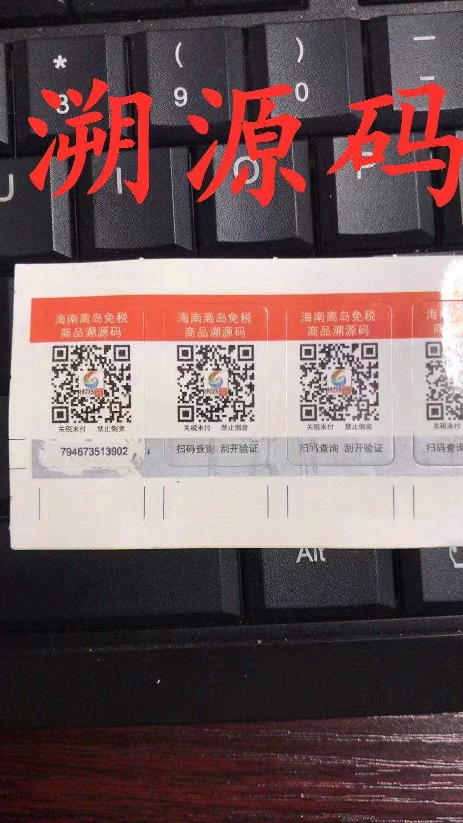 所有产品均可配手提袋海免标溯源码